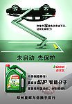嘉实多润滑油 倒着的汽车