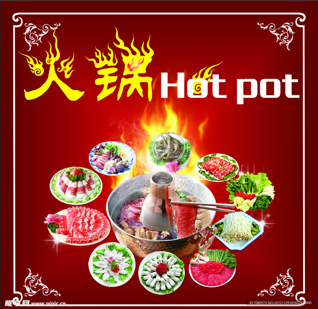火锅灯箱图
