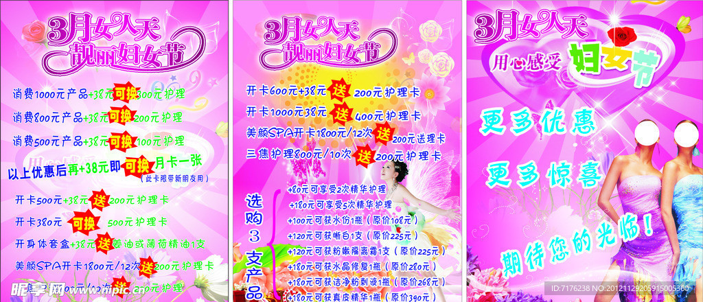 三八活动海报