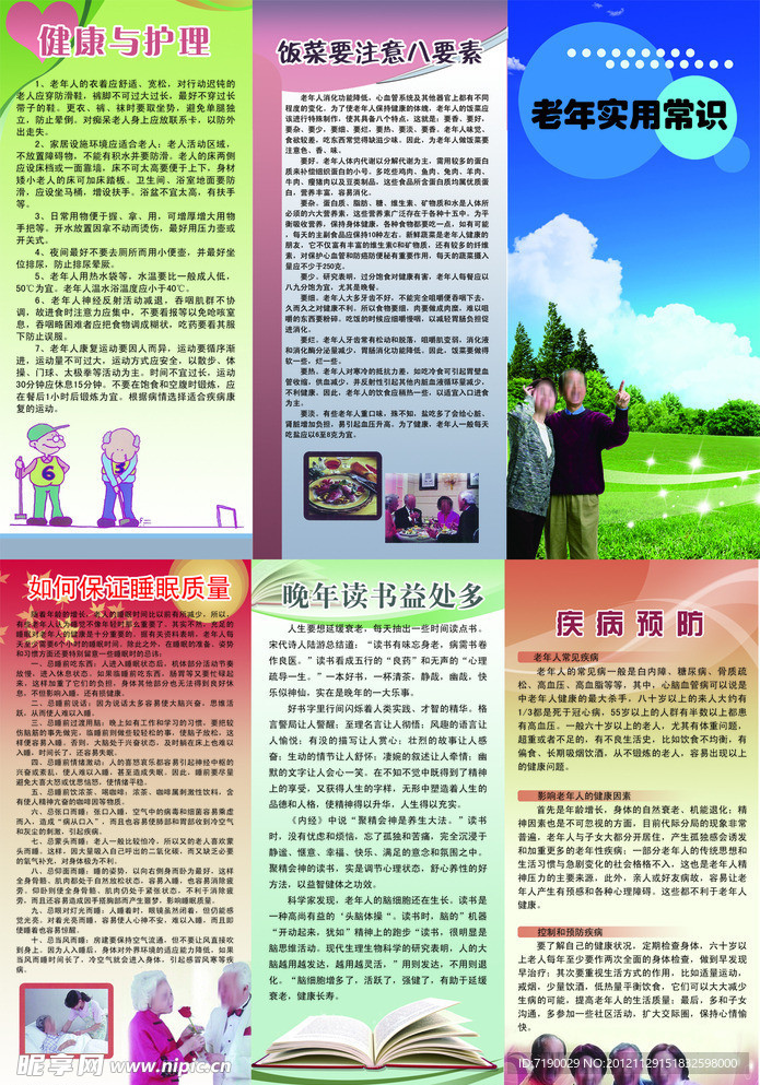 计生折页 老年实用常识