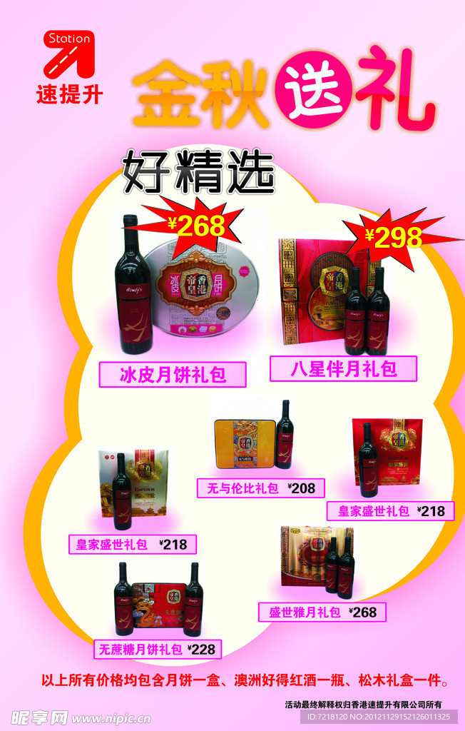 礼品海报