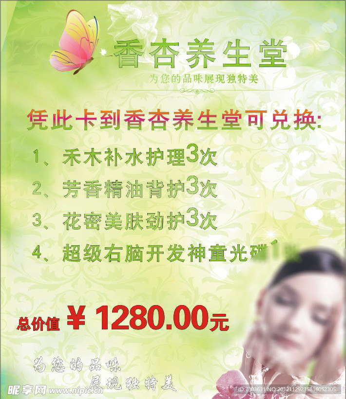 香杏养生卡片