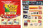 开业 宣传单