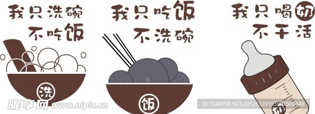 我只洗碗不吃饭 一家三口