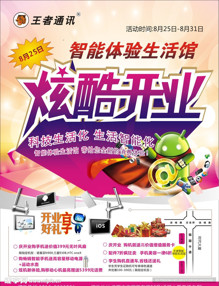 炫酷开业