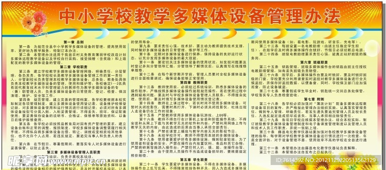 中小学教学多媒体设备管理办法