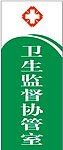 卫生合作科室牌