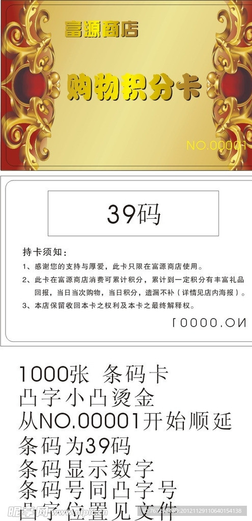 商店 购物积分卡