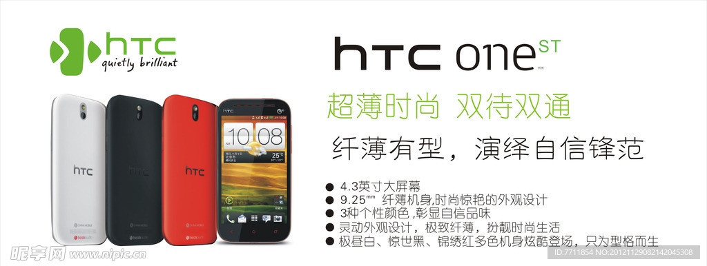 HTC 528t（one st）海报宣传