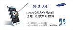 三星n7102 宣传广告