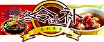 冬令进补