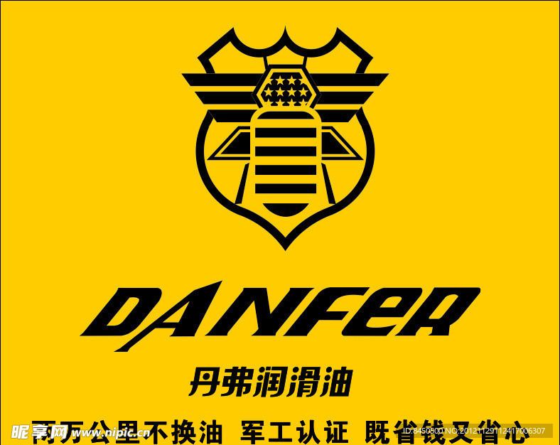 丹弗润滑油标志