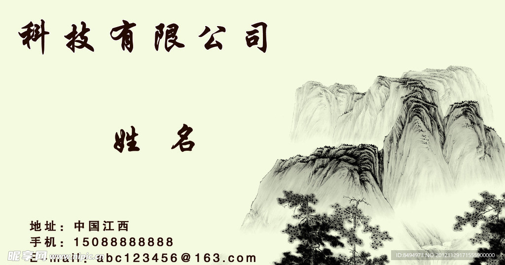 中国风名片
