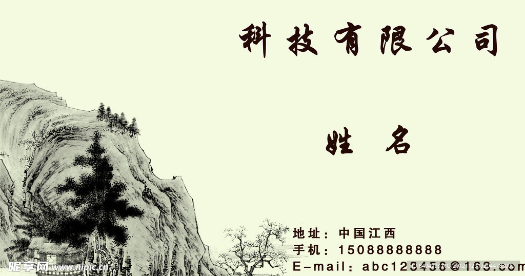 中国风名片