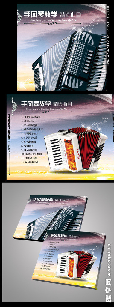 手风琴CD盒设计