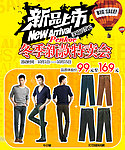 服装新品上市秋冬款特卖会