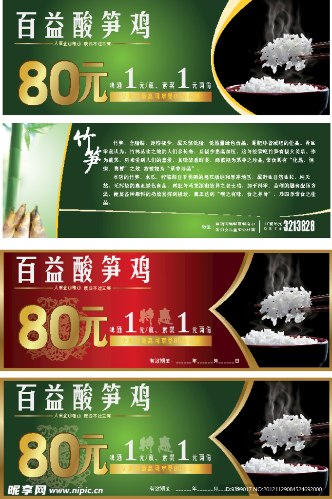 代金券