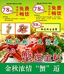 大闸蟹海报