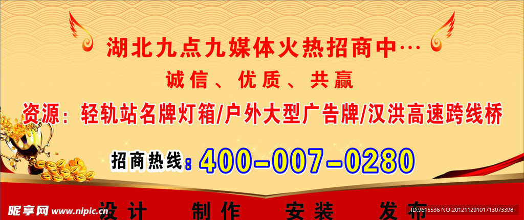 招商站名牌广告