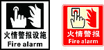 火情警报