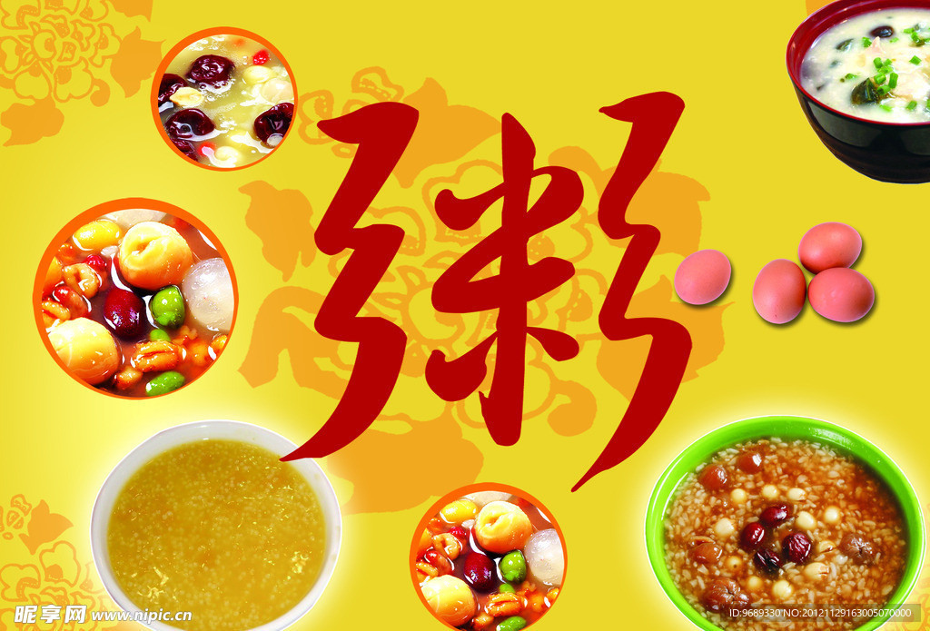 粥屋