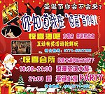 圣诞节酒吧车体广告