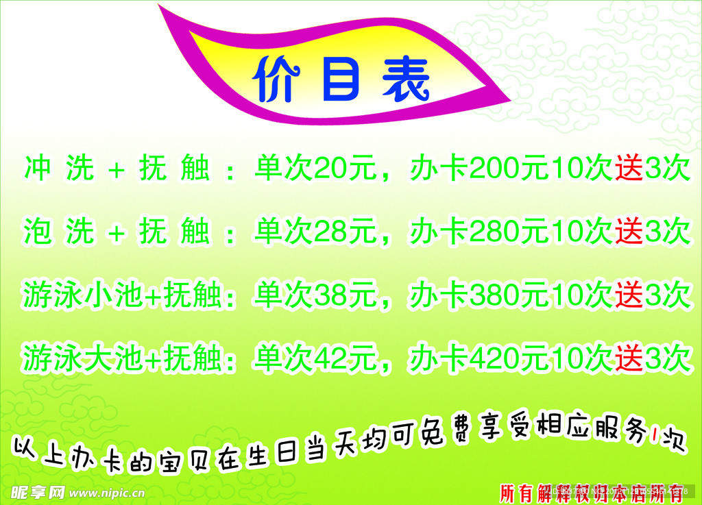 价目表
