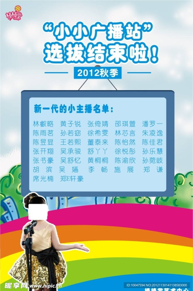 活动名单海报