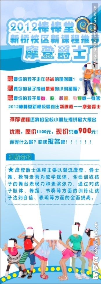 课程推荐易拉宝
