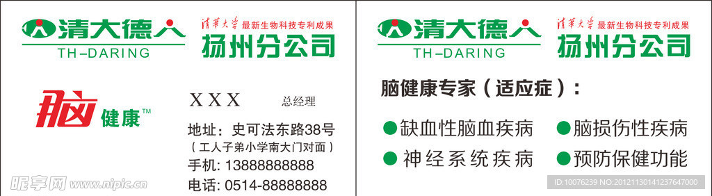 清大德人名片