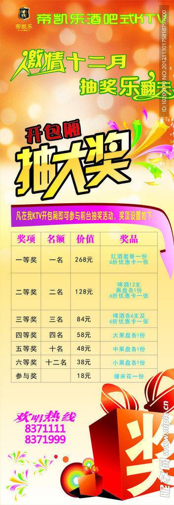 KTV促销