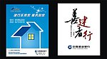 建行乐得家 善建者行