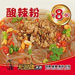 无名缘酸辣粉