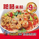 无名缘肥肠米粉