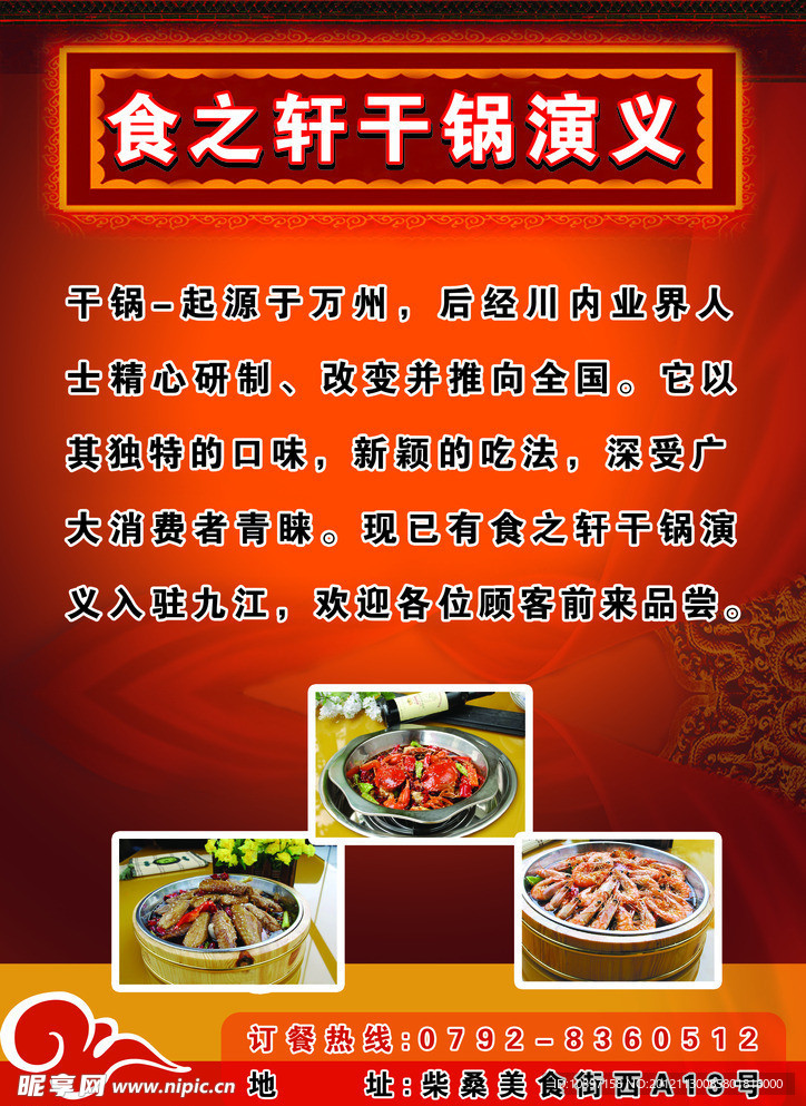 饭店宣传广告