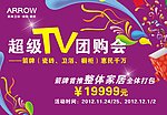 箭牌tv团购会