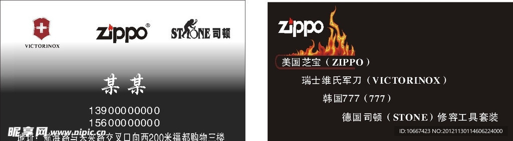 芝宝 zippo