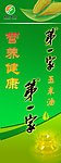 第一家玉米油