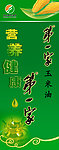 第一家玉米油