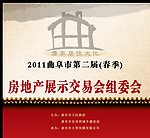 房地产展示交易会