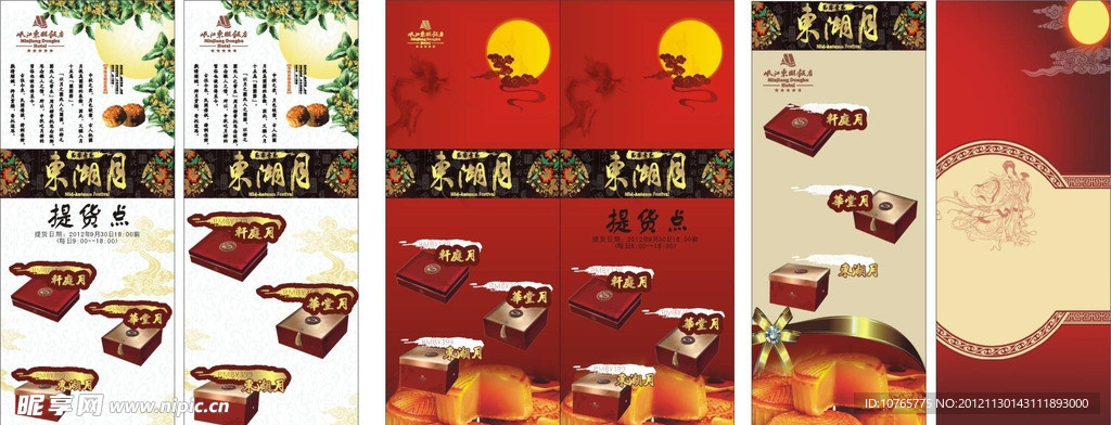 东湖月月饼广告