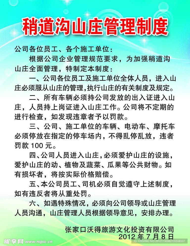 管理制度