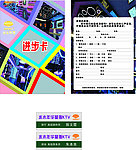 KTV进步卡 工作证