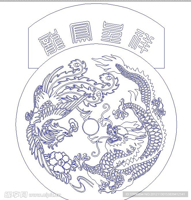 龙凤呈祥