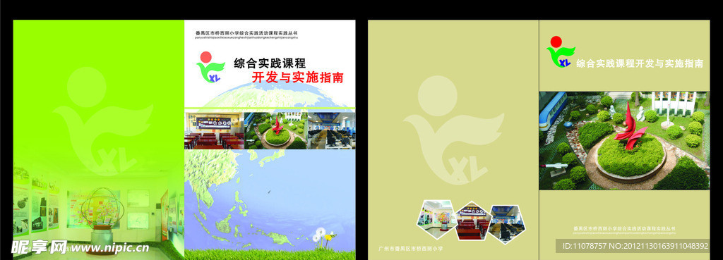 综合实践课程开发 实施指南