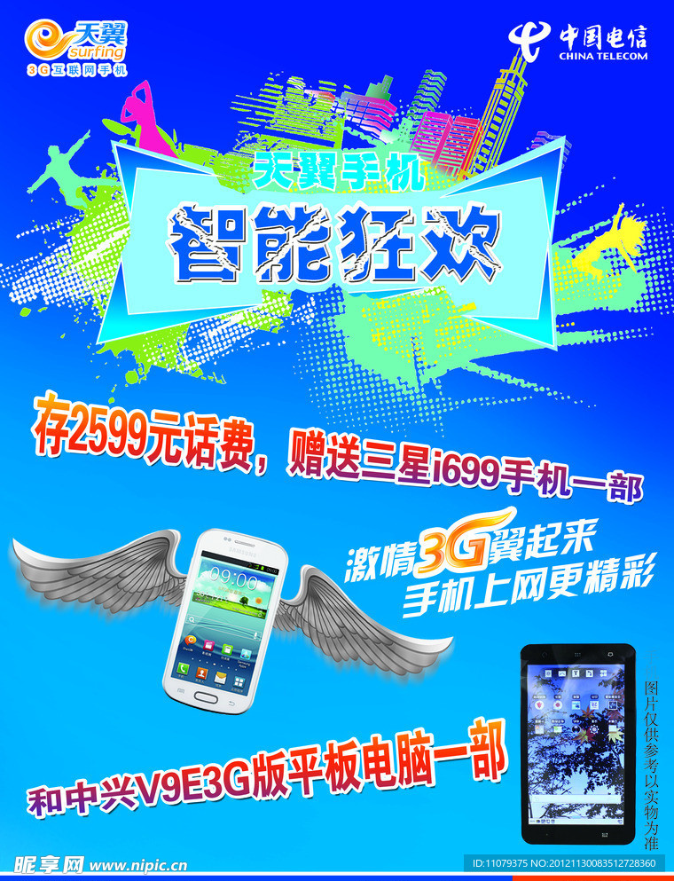 智能狂欢