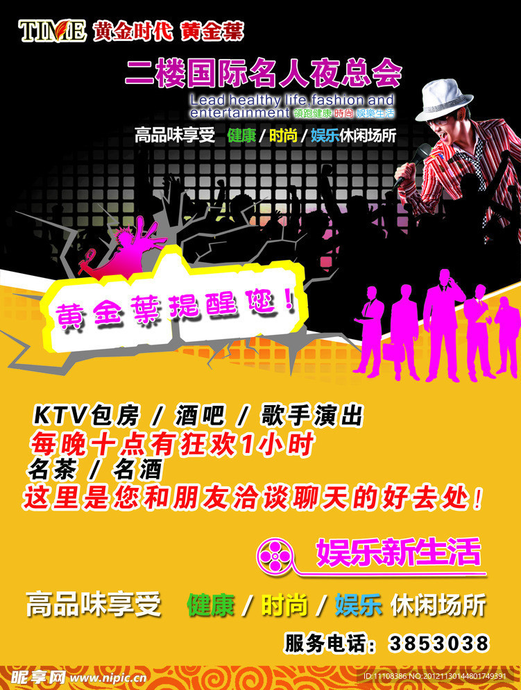 酒吧KTV