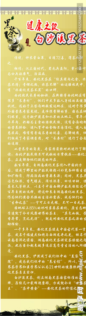黑茶海报