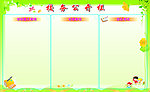 校务公开栏