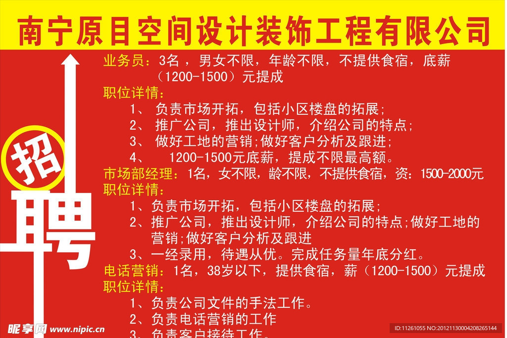 招聘